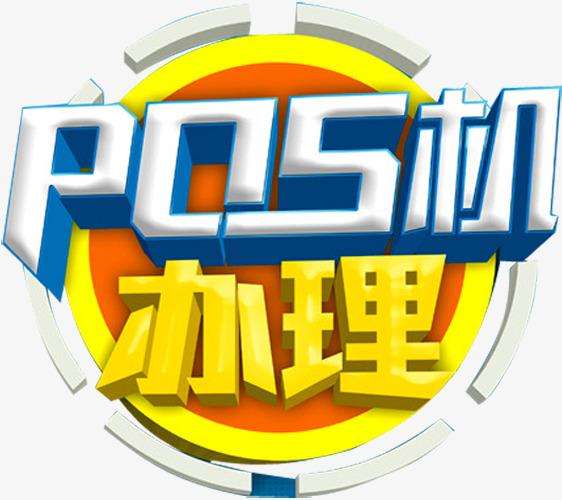 拉卡拉pos機即將停止使用